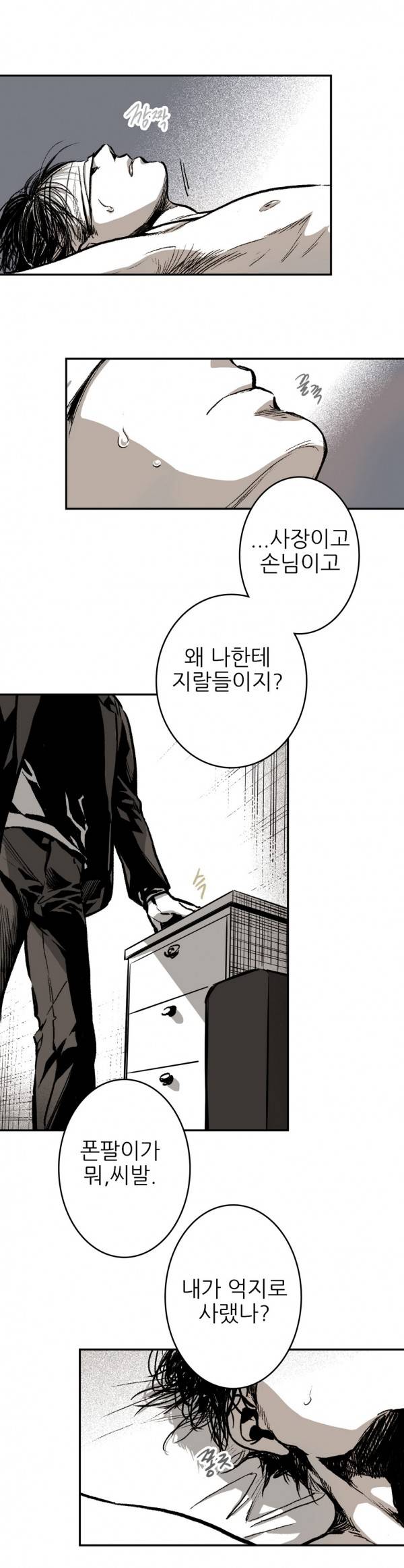감금창고 11화 8