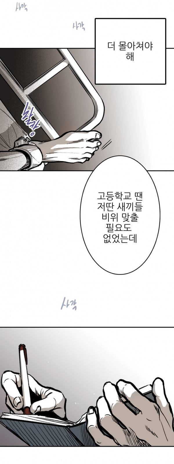 감금창고 11화 11