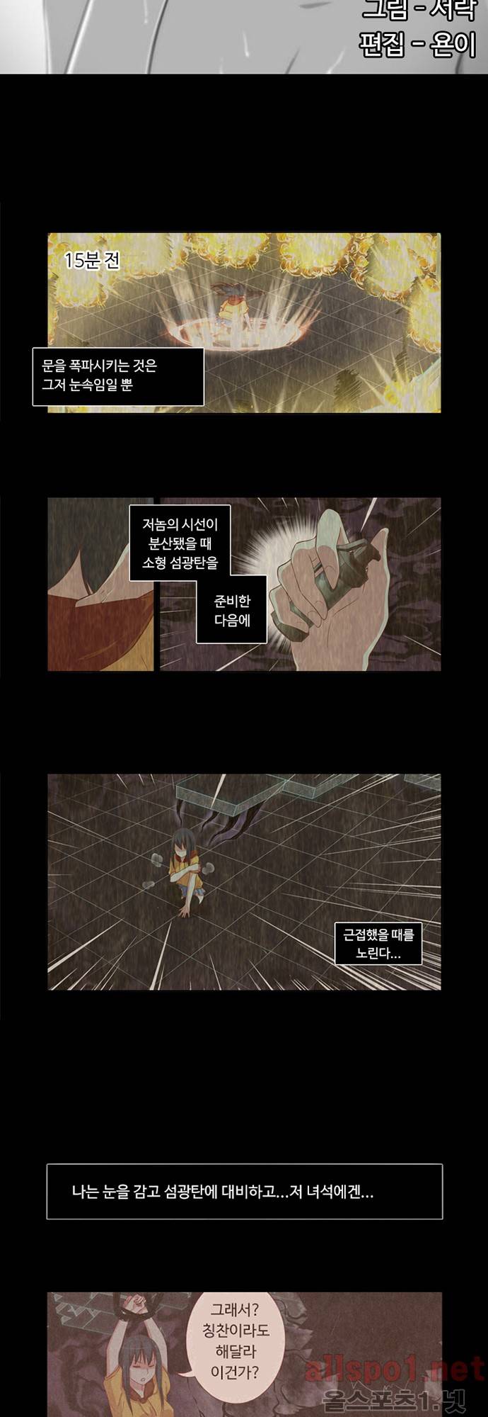 나의 그녀는 구미호 30화 3