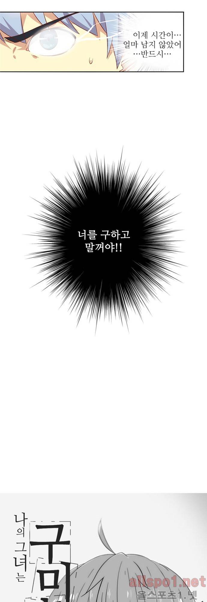 나의 그녀는 구미호 40화 2