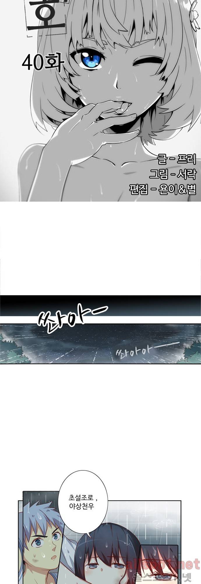 나의 그녀는 구미호 40화 3