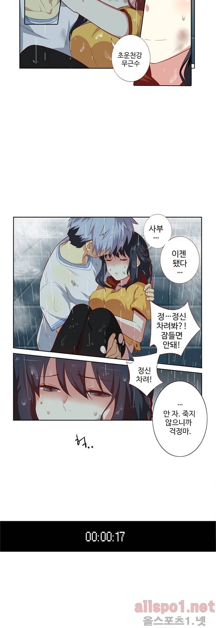 나의 그녀는 구미호 40화 4