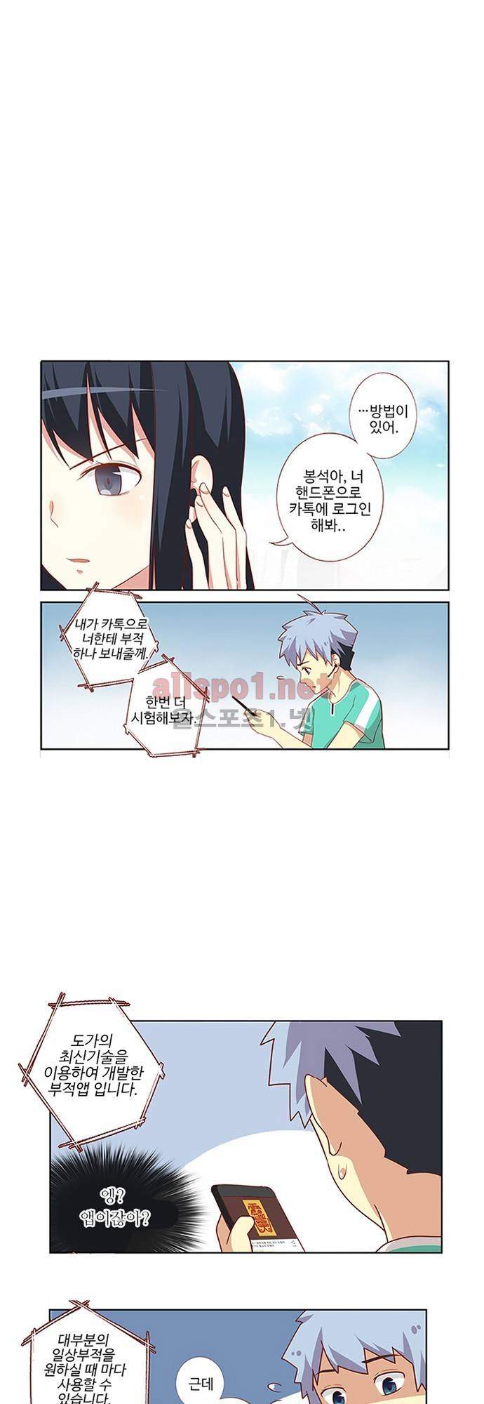 나의 그녀는 구미호 50화 1