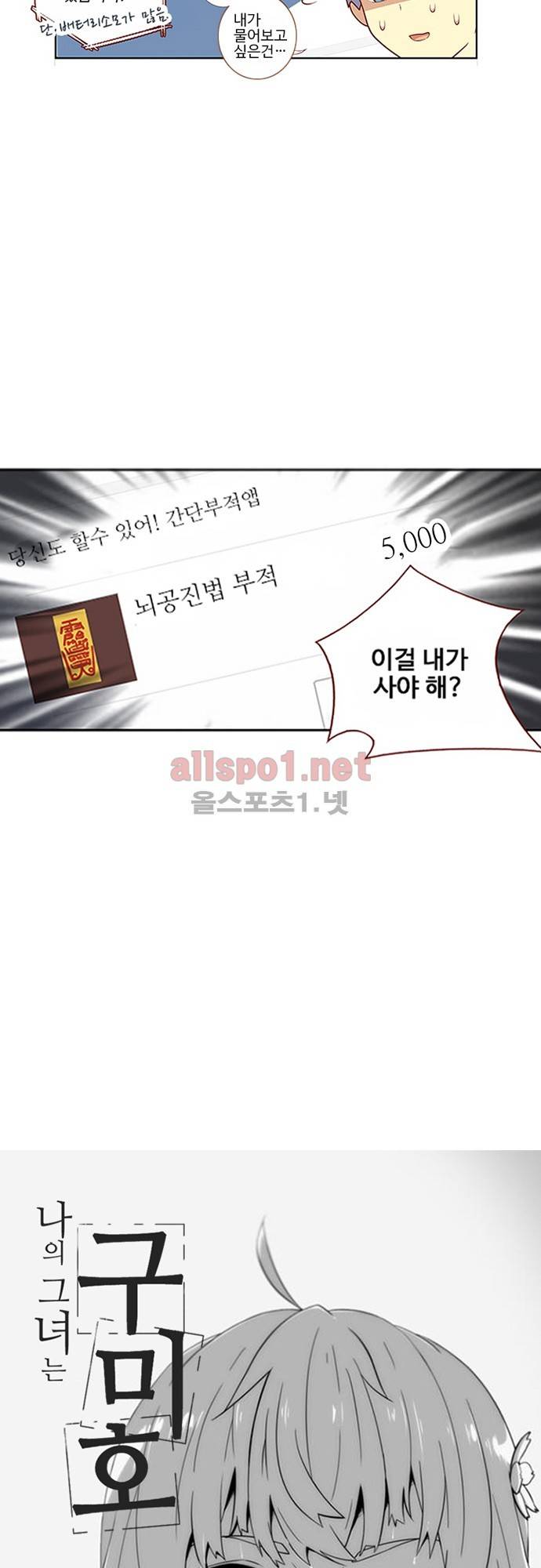 나의 그녀는 구미호 50화 2