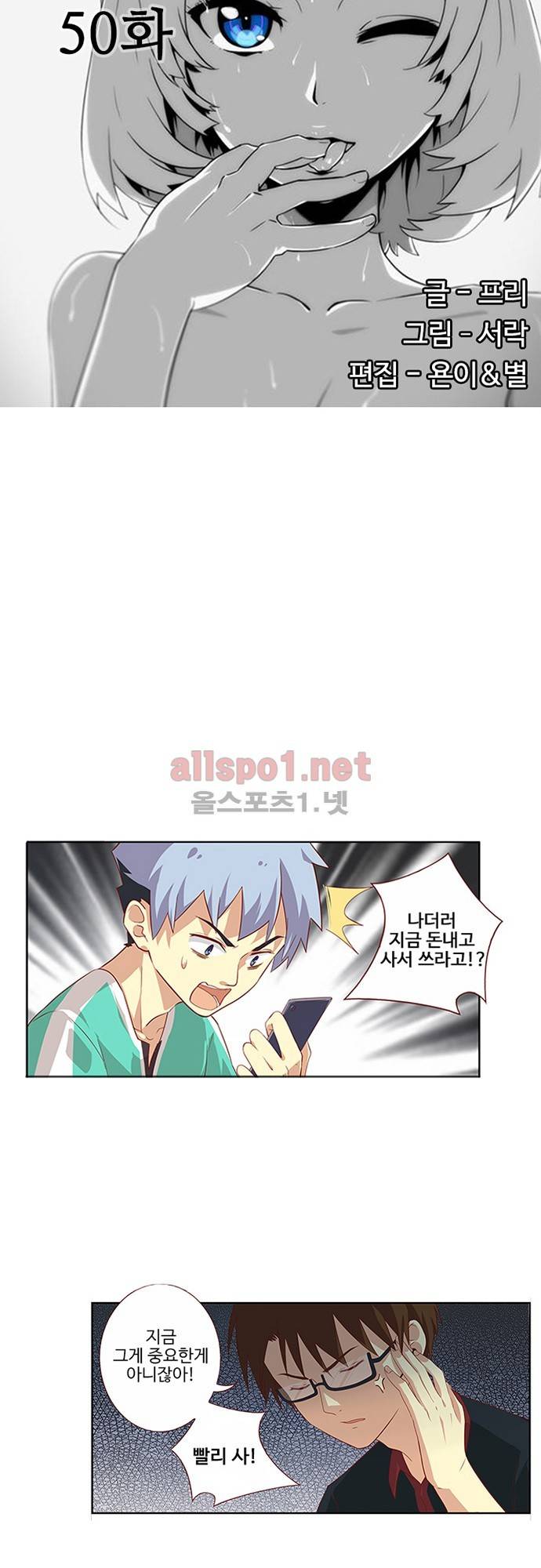 나의 그녀는 구미호 50화 3
