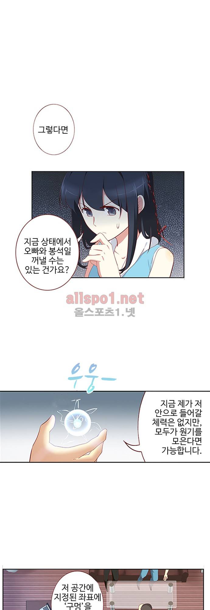 나의 그녀는 구미호 70화 1