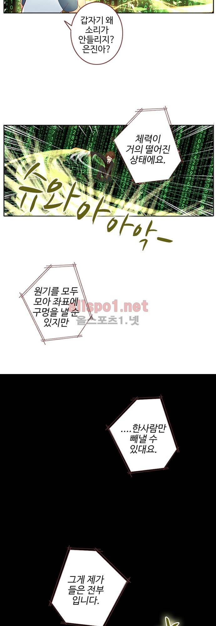 나의 그녀는 구미호 70화 5