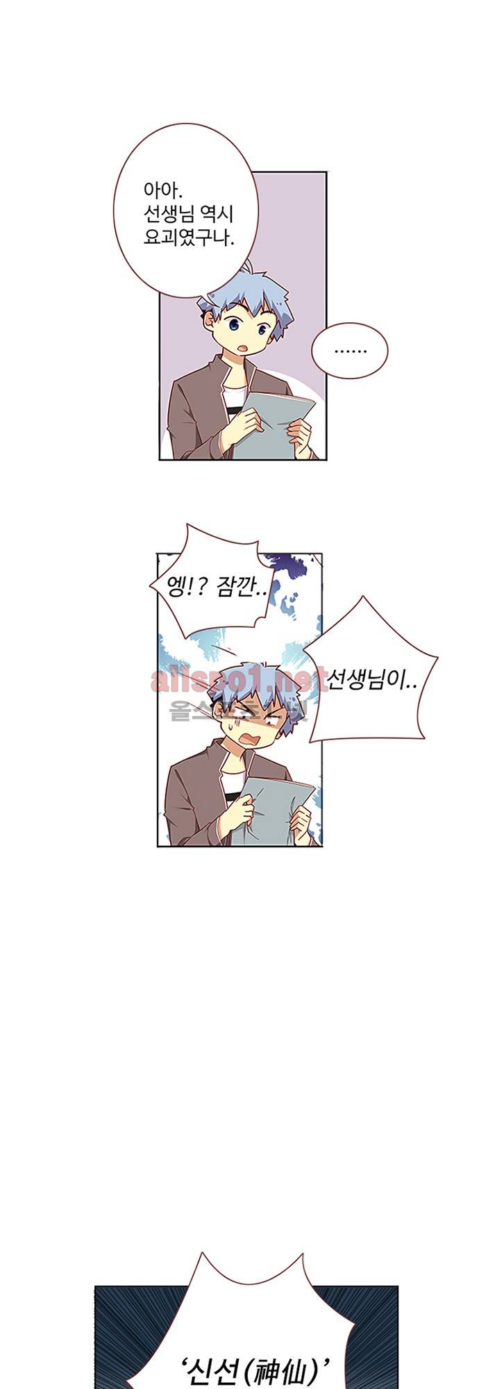 나의 그녀는 구미호 90화 2