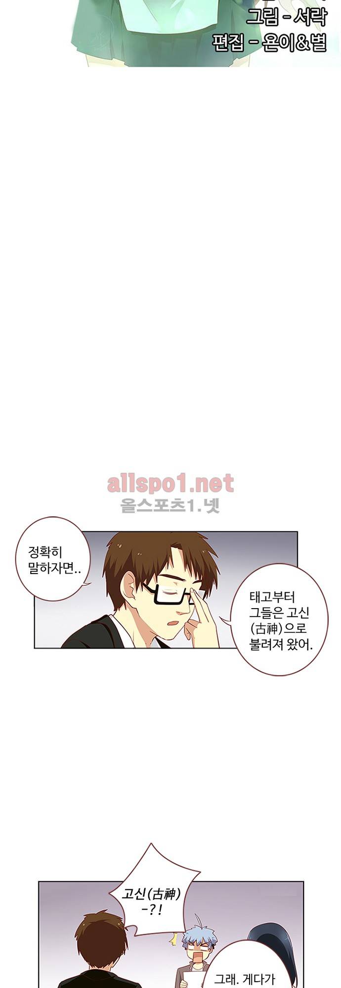 나의 그녀는 구미호 90화 4