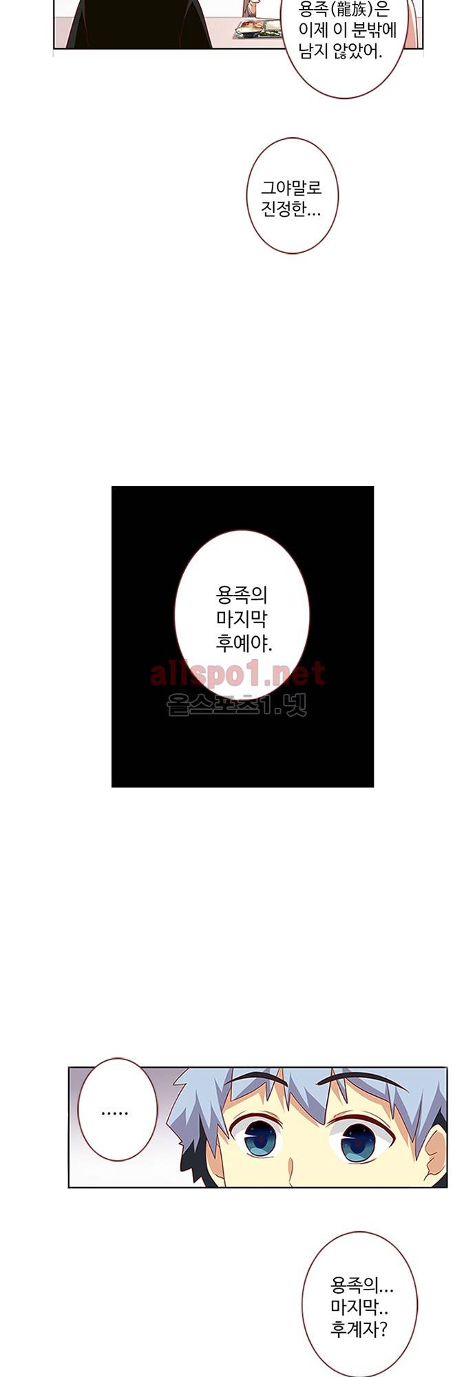 나의 그녀는 구미호 90화 5