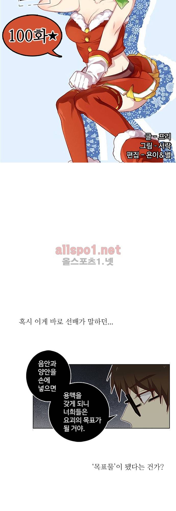 나의 그녀는 구미호 100화 완결 3