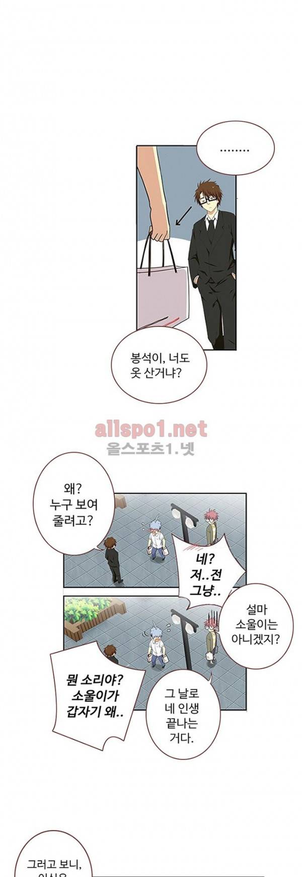 나의 그녀는 구미호 120화 1