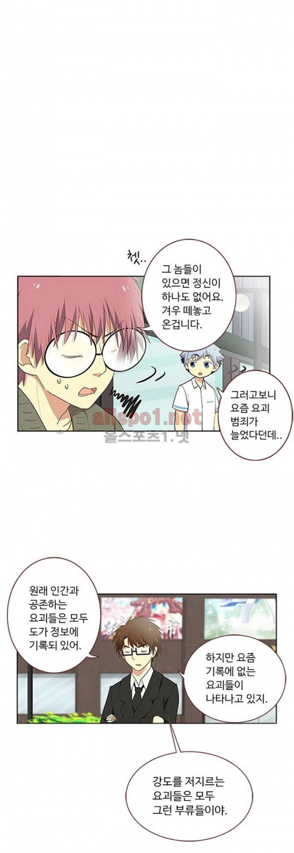 나의 그녀는 구미호 120화 3