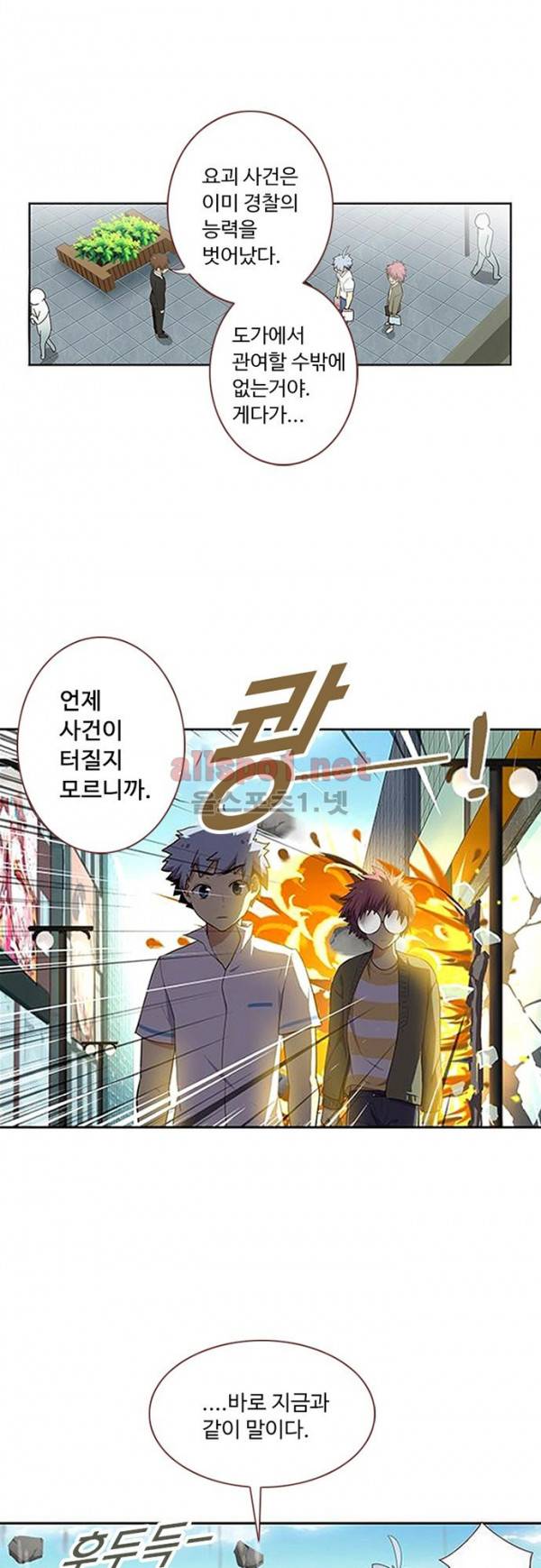 나의 그녀는 구미호 120화 4
