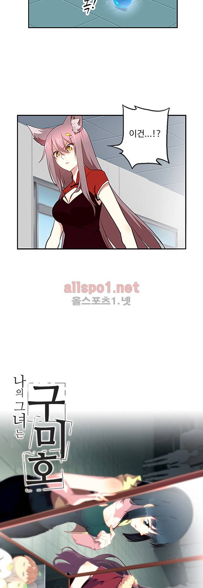 나의 그녀는 구미호 140화 2