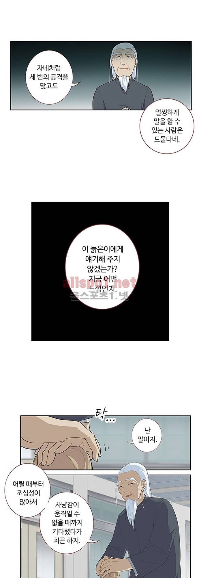 나의 그녀는 구미호 150화 5