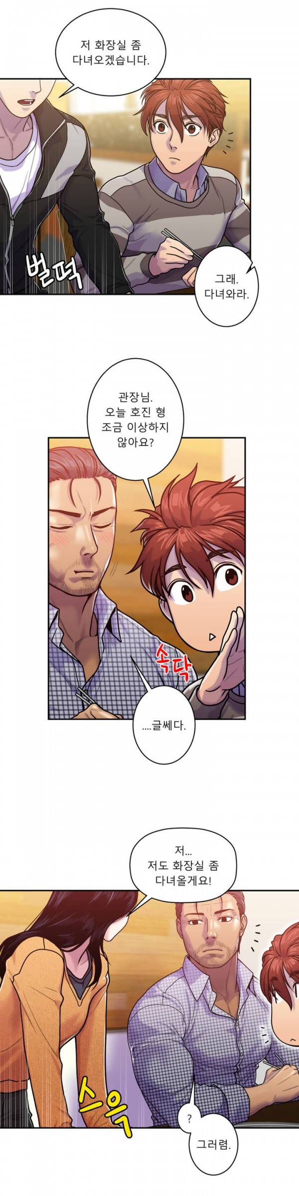 귀썸 7화 1
