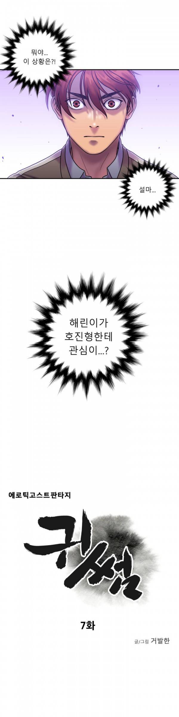 귀썸 7화 5