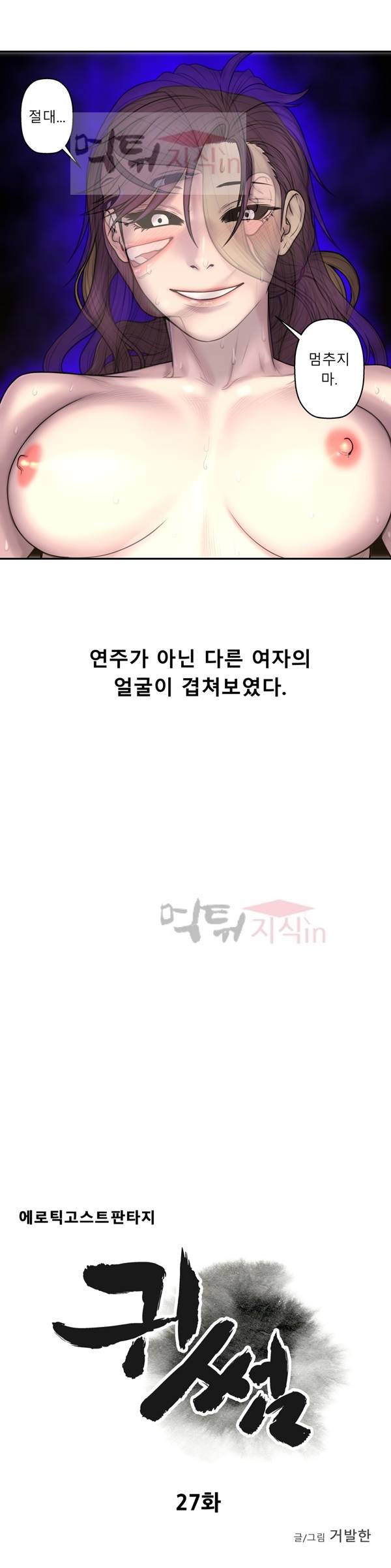 귀썸 27화 3