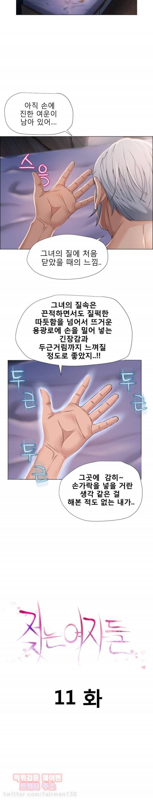 젖는여자들 11화 2