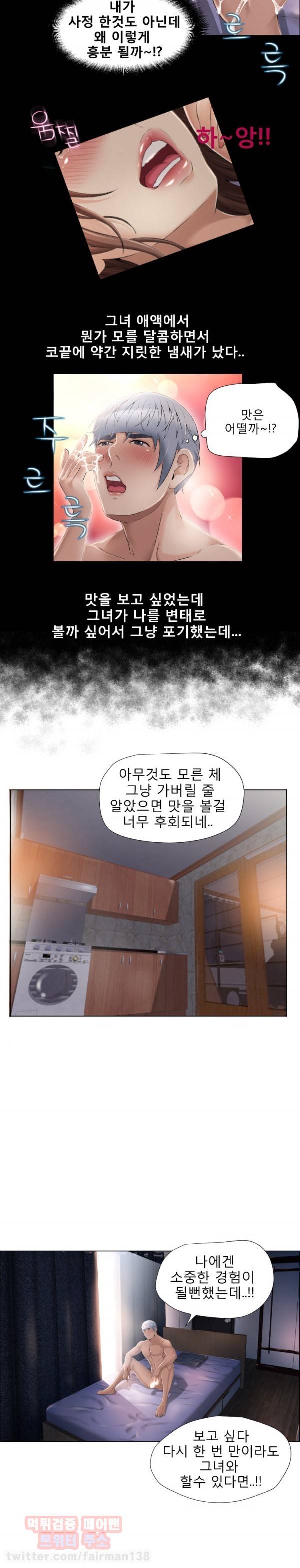 젖는여자들 11화 5