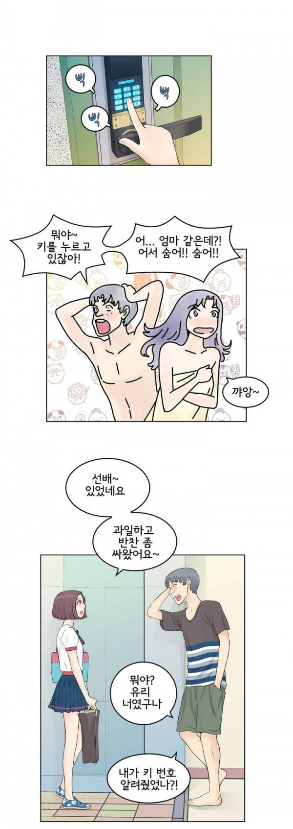 부도덕한 소유욕 3화 7