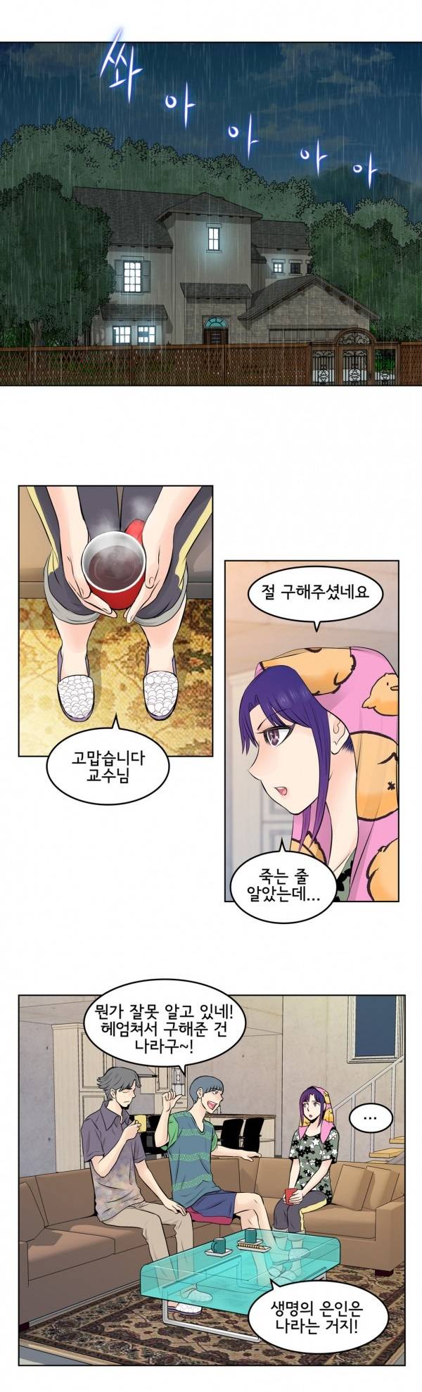 부도덕한 소유욕 13화 1