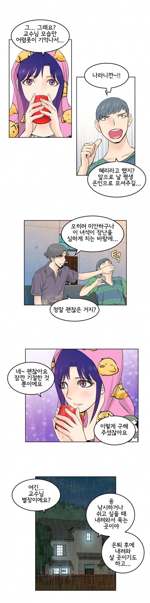 부도덕한 소유욕 13화 2