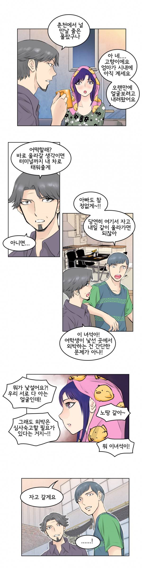 부도덕한 소유욕 13화 3