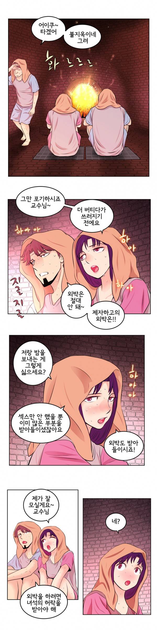 부도덕한 소유욕 23화 1