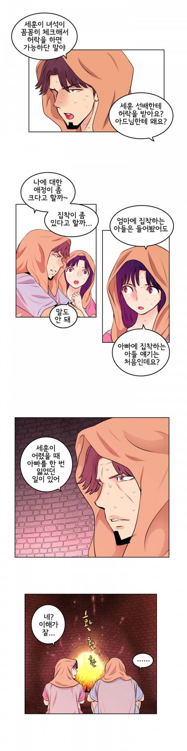 부도덕한 소유욕 23화 2