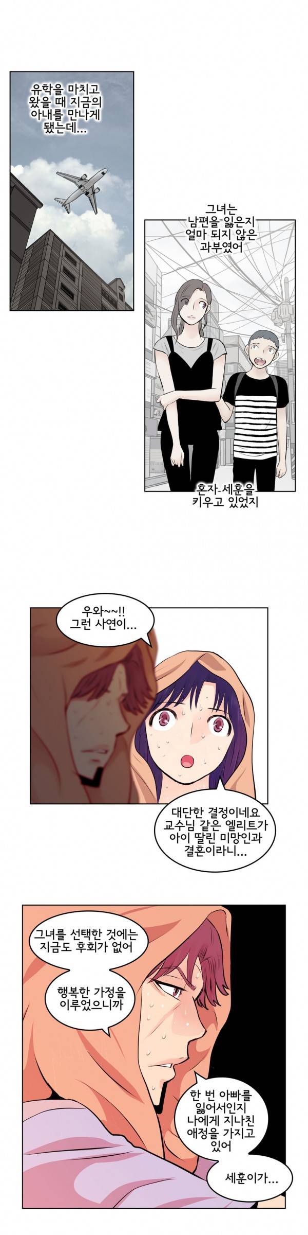 부도덕한 소유욕 23화 3