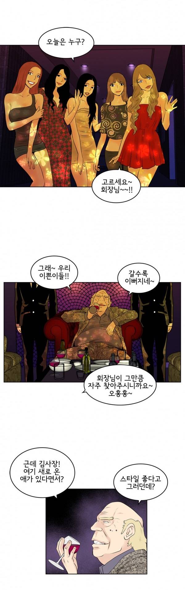 부도덕한 소유욕 33화 1