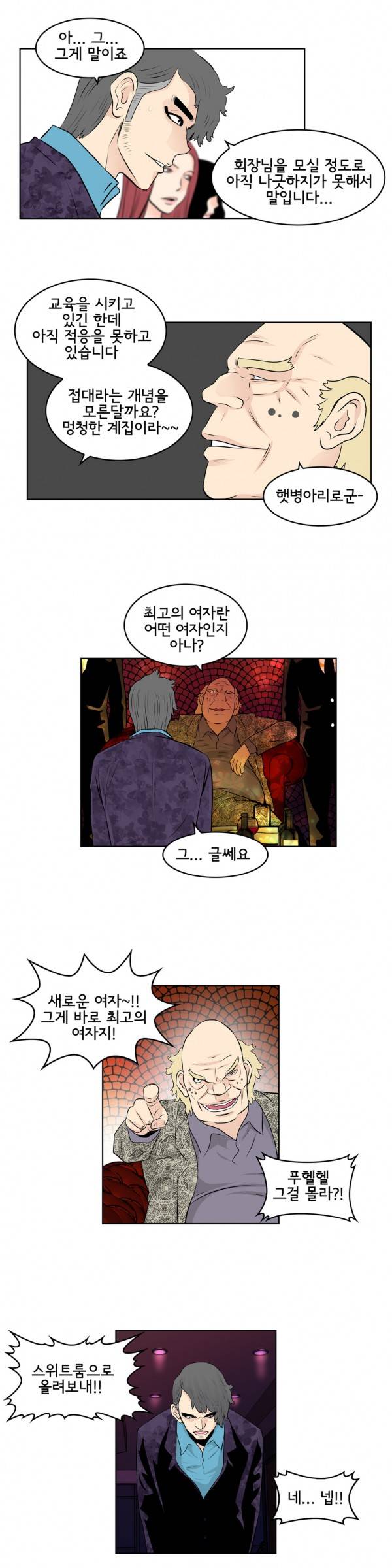 부도덕한 소유욕 33화 2