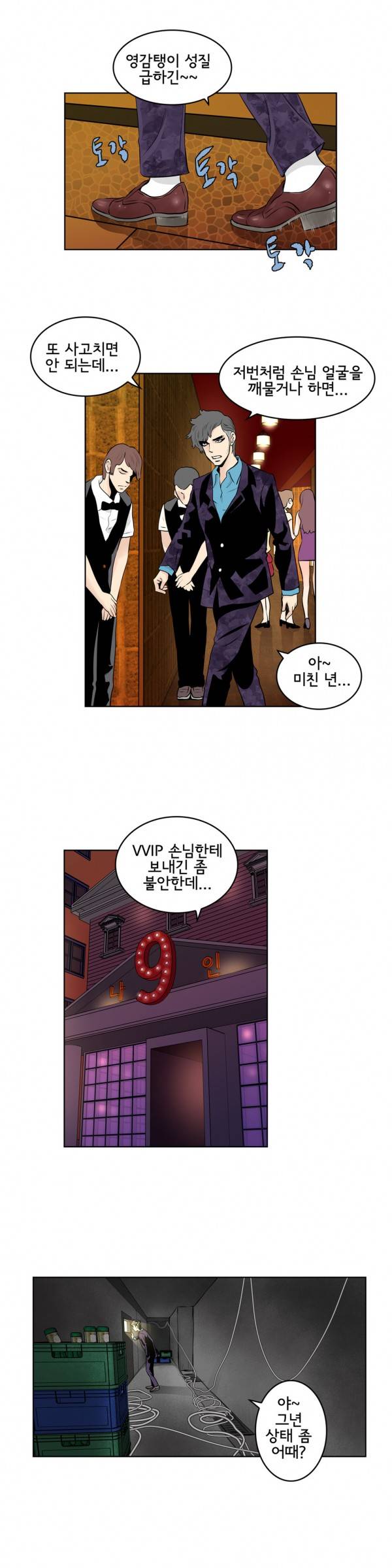 부도덕한 소유욕 33화 3