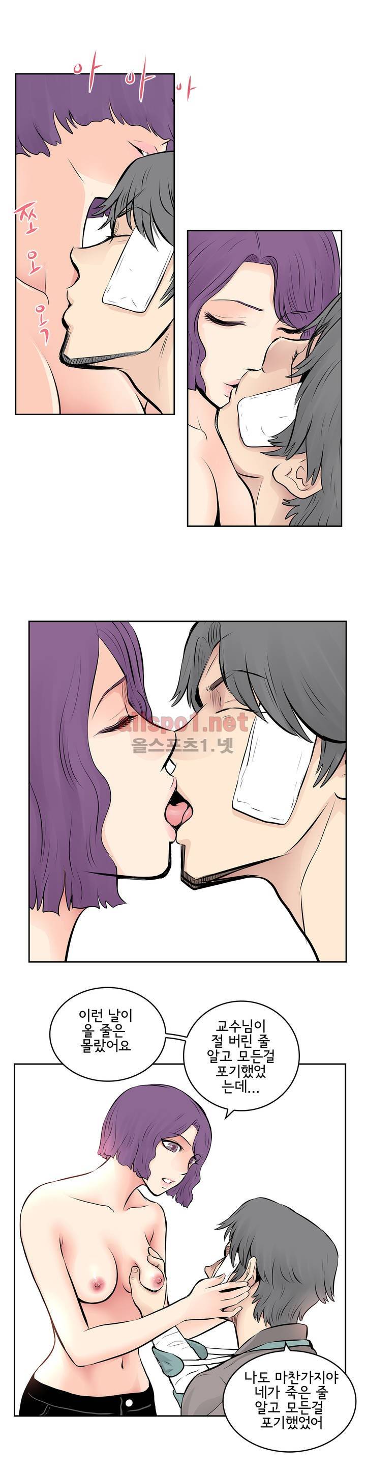 부도덕한 소유욕 53화 2