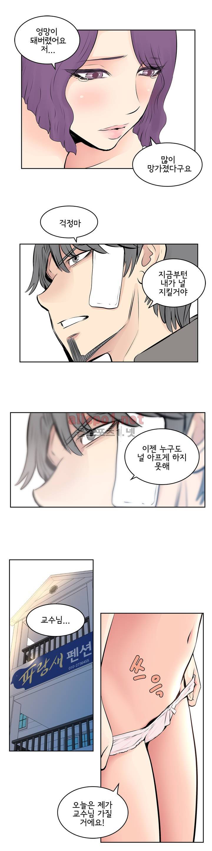 부도덕한 소유욕 53화 3