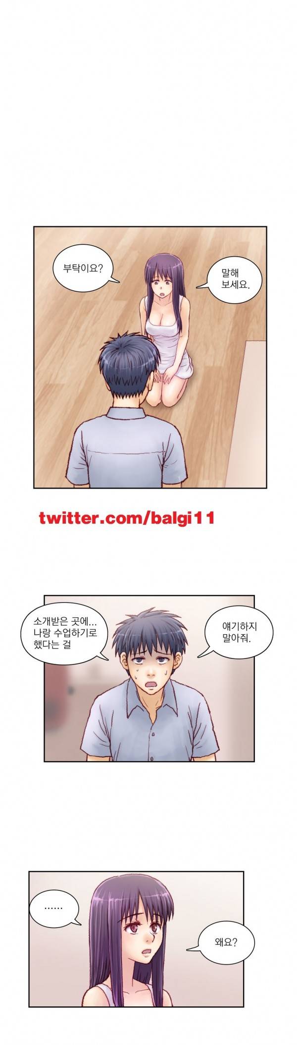 분노의 과외 6화 2