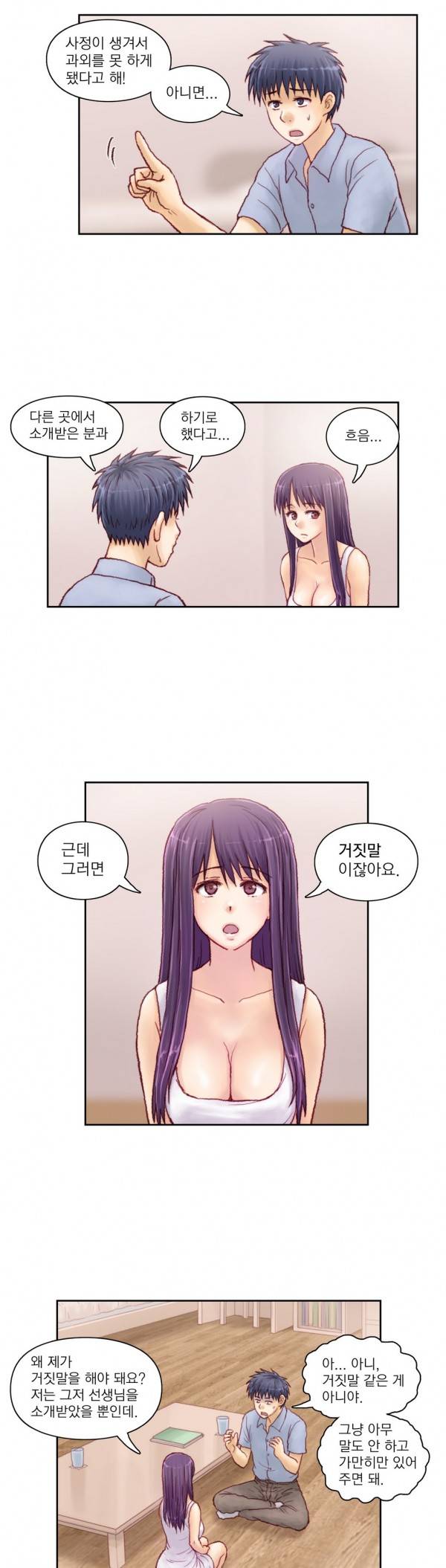 분노의 과외 6화 4