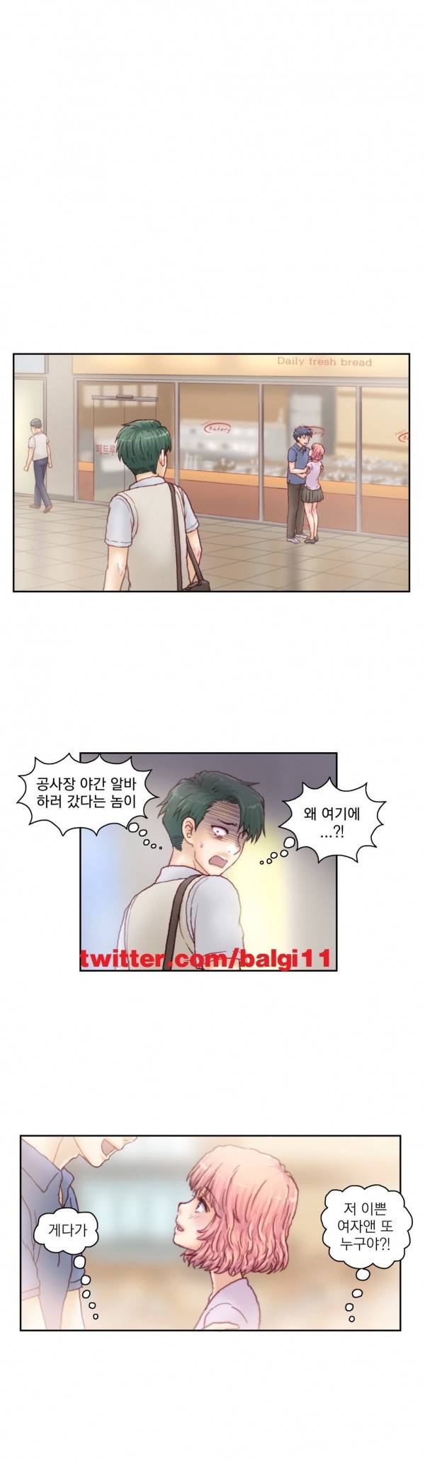 분노의 과외 16화 2