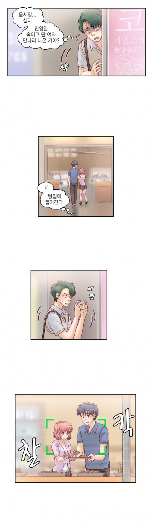 분노의 과외 16화 3