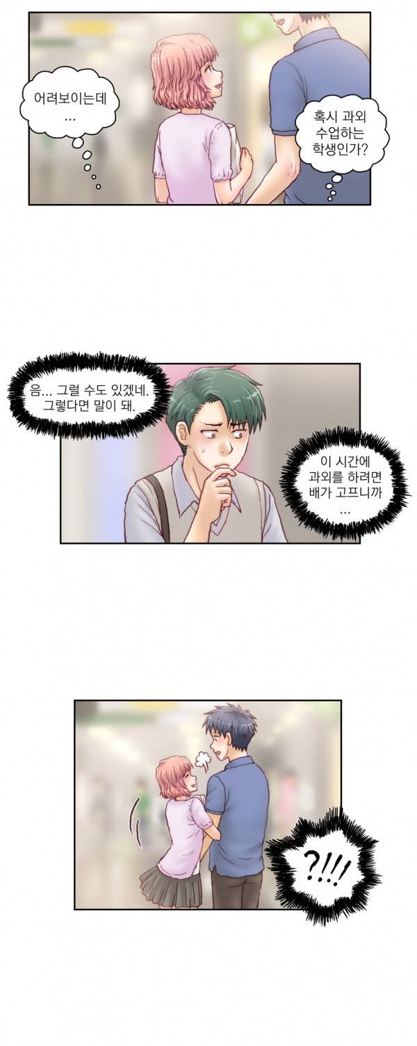 분노의 과외 16화 5