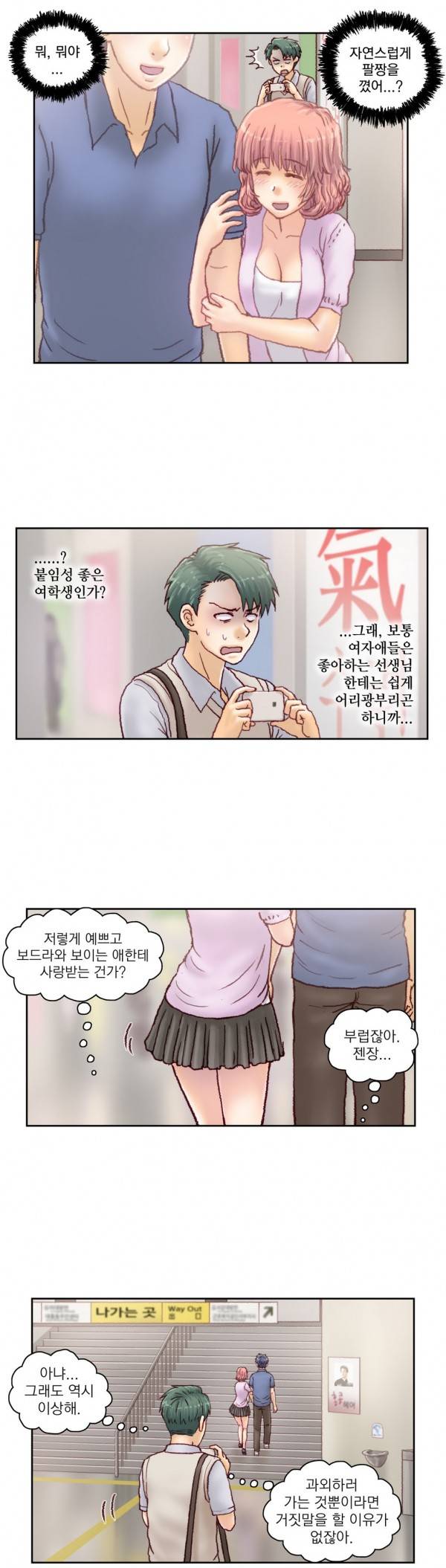 분노의 과외 16화 6