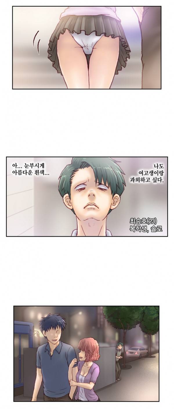 분노의 과외 16화 8