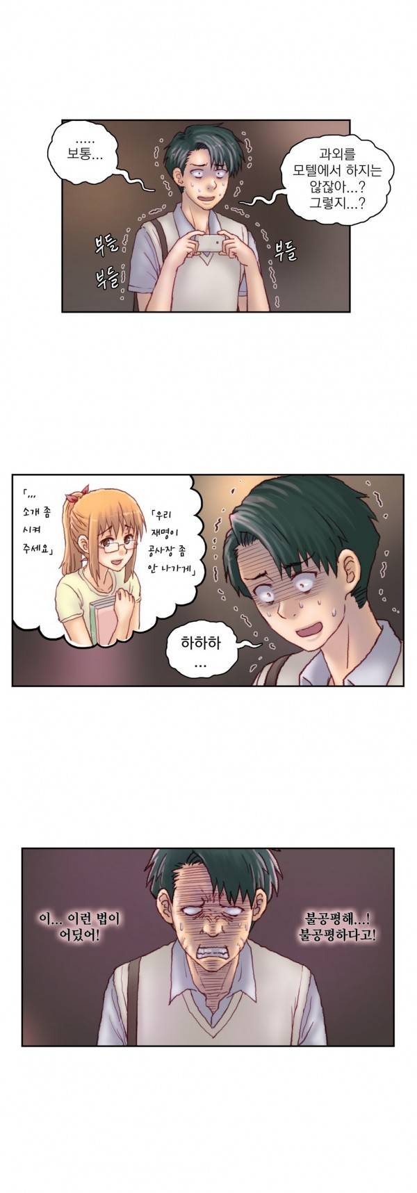 분노의 과외 16화 11