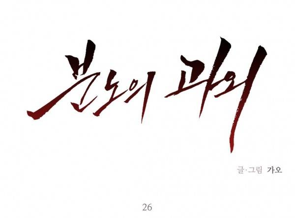 분노의 과외 26화 1