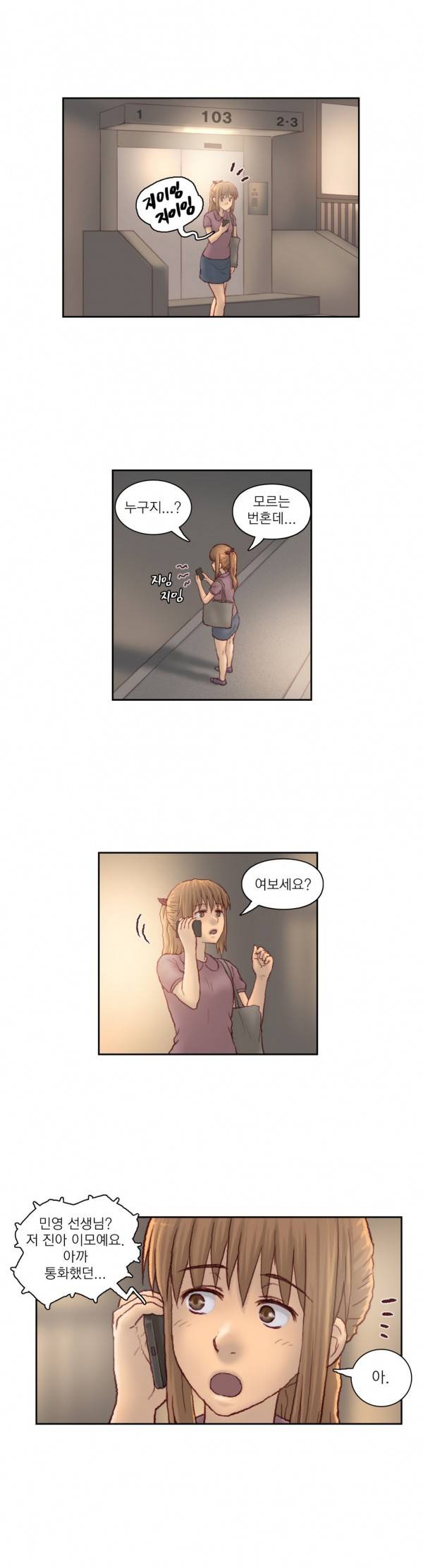분노의 과외 26화 3