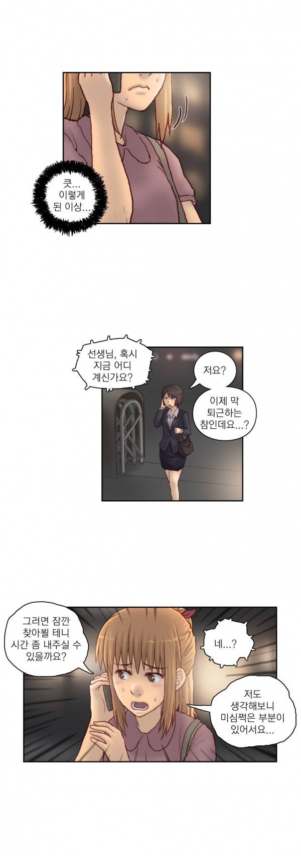 분노의 과외 26화 5