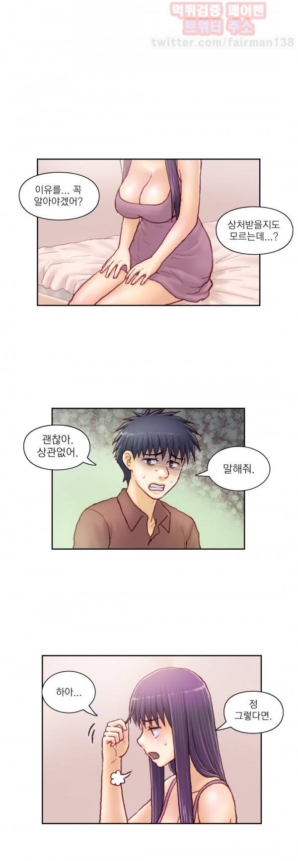 분노의 과외 56화 1