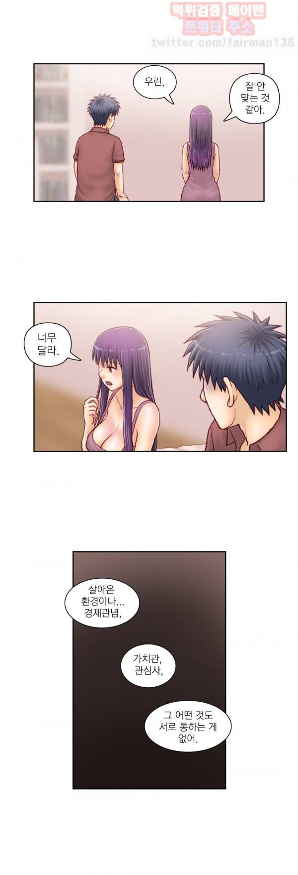 분노의 과외 56화 2